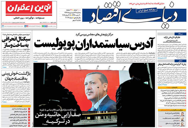 صفحه اول روزنامه ها  سه شنبه 29 فروردین