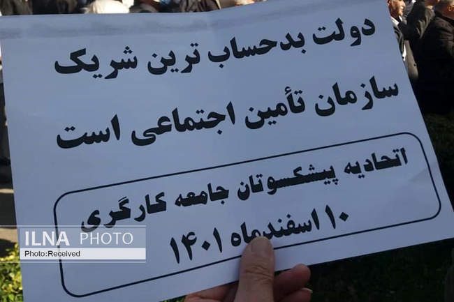 تجمع کارگران و اعضای اتحادیه پیشکسوتان جامعه کارگری  مقابل مجلس شورا