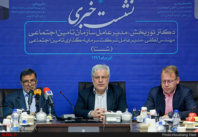 نشست خبری مشترک مدیران عامل سازمان تامین اجتماعی و شستا