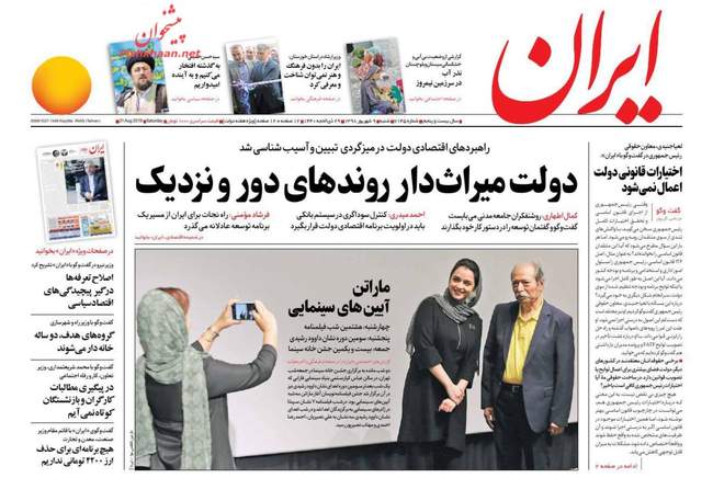 صفحه اول روزنامه ها شنبه ۹ شهریور
