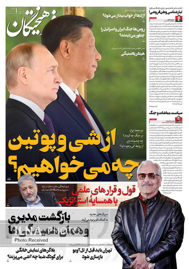 صفحه نخست روزنامه‌های سه‌شنبه ۲۴ تیر ۱۴۰۴