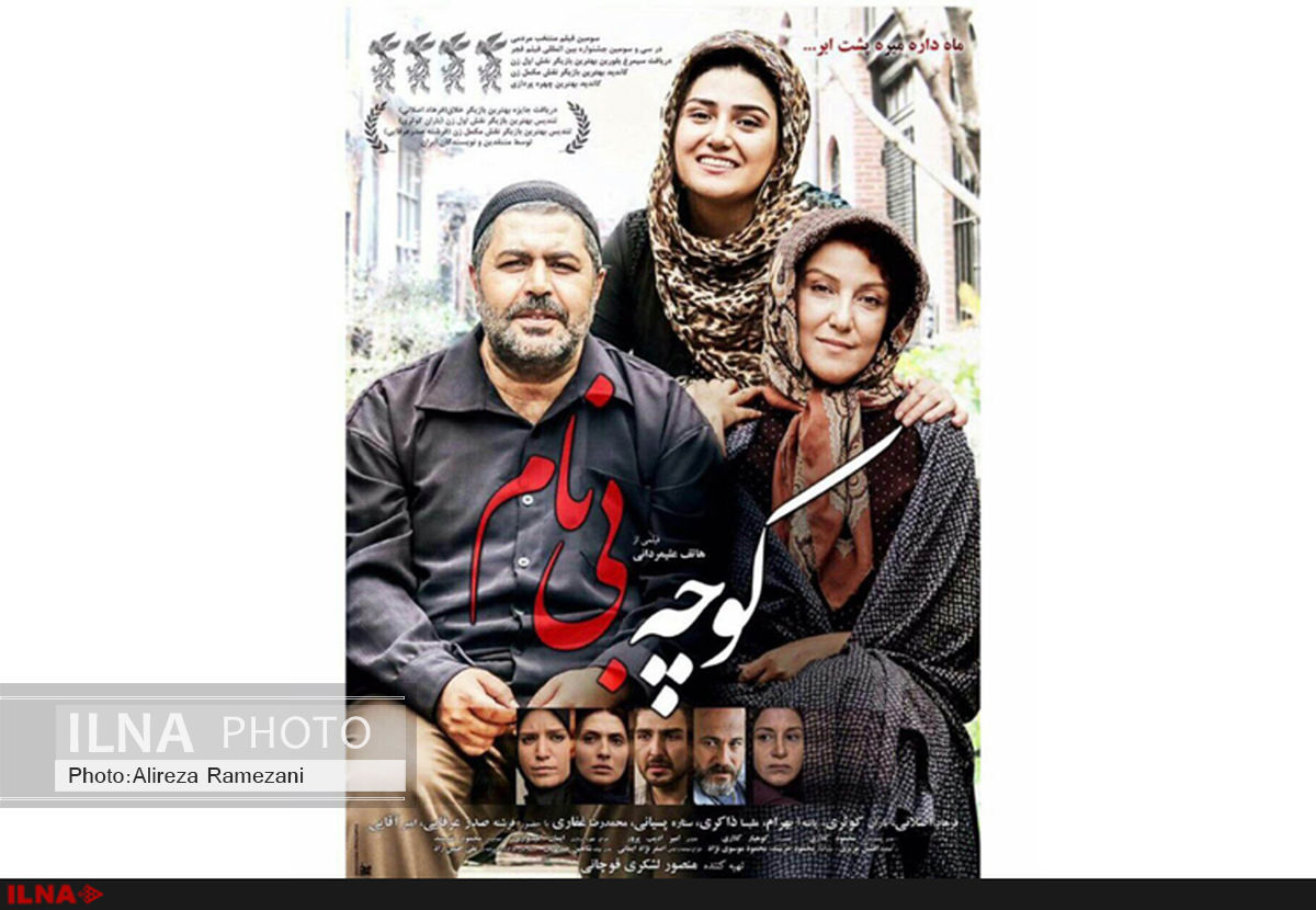 فیلم«کوچه بی‌نام» در فرهنگسرای فردوس نقد می‌شود