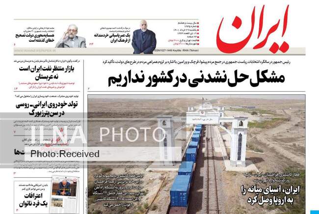 صفحه اول روزنامه ها یکشنبه ۲۹ خرداد