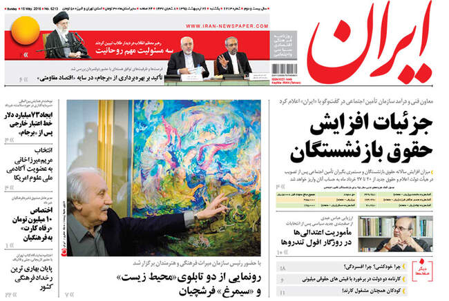 صفحه اول روزنامه ها یکشنبه 26 اردیبهشت