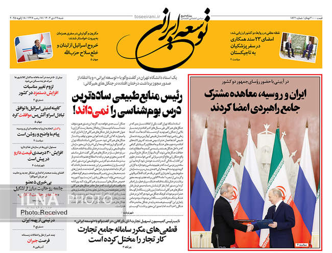 صفحه نخست روزنامه‌های شنبه، ۲۹ دی ۱۴۰۳