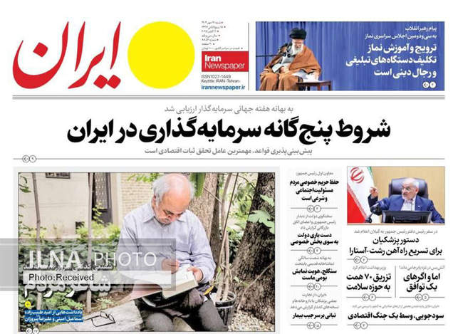 صفحه نخست روزنامه‌های شنبه ۱۹ مهر ۱۴۰۴