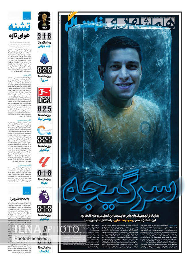 صفحه نخست روزنامه‌های دو‌شنبه ۶ مرداد ۱۴۰۴