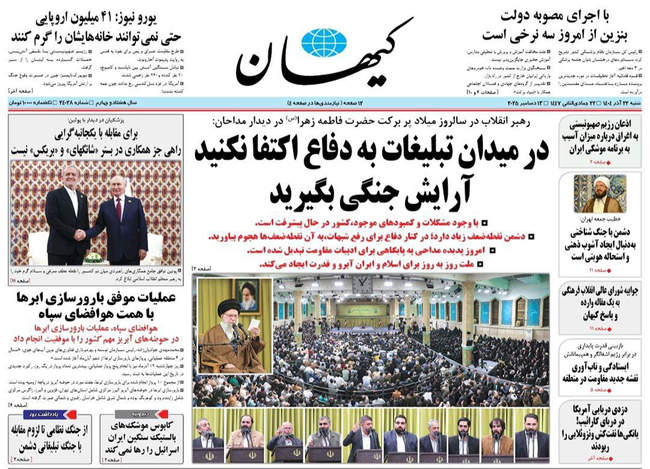 صفحه نخست روزنامه‌های شنبه ۲۲ آذر ۱۴۰۴