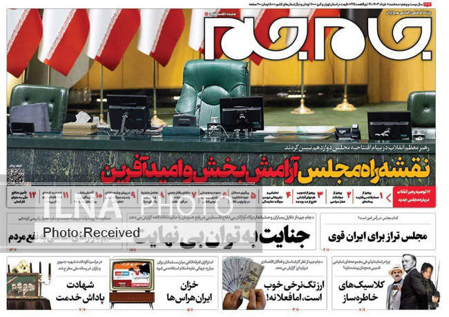 صفحه نخست روزنامههای ۸ خرداد ۱۴۰۳