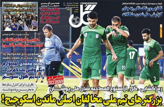 صفحه اول روزنامه ها شنبه ۲۹ خرداد