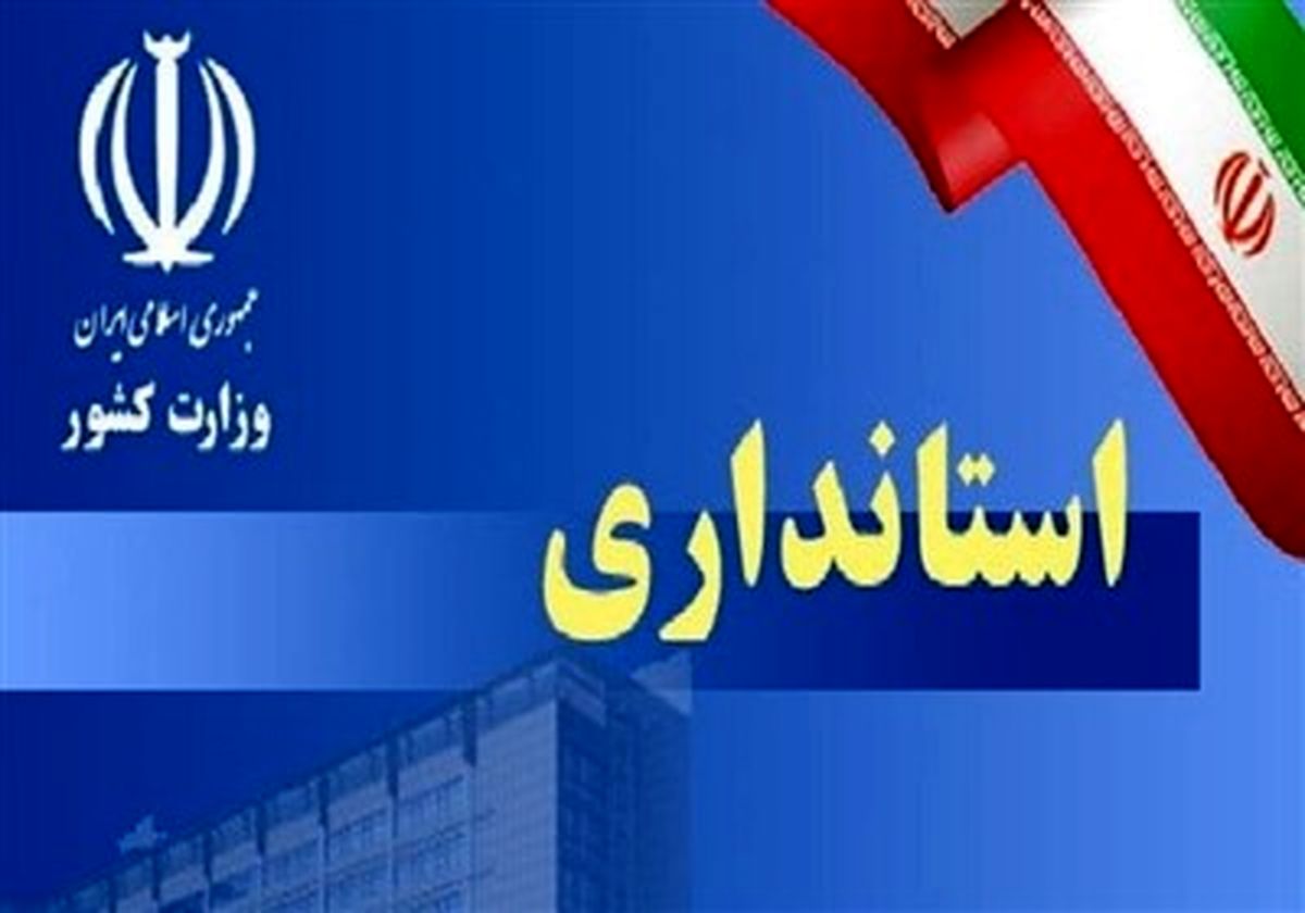 اما و اگر‌های انتخاب استاندار آذربایجان غربی 