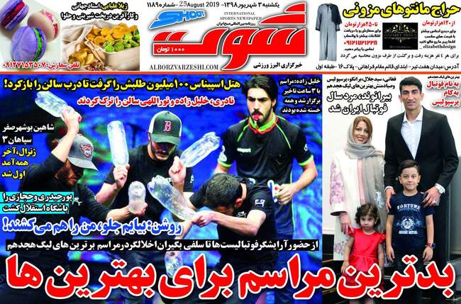 صفحه اول روزنامه ها یکشنبه ۳ شهریور