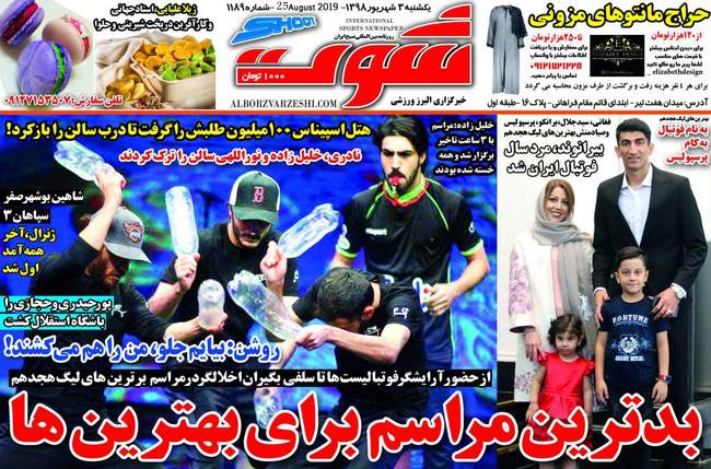 صفحه اول روزنامه ها یکشنبه ۳ شهریور