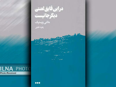 «در این قایق لعنتی دیگر جا نیست»؛ تراژدی برای درهم شکستن حصار بی‌تفاوتی‌ها