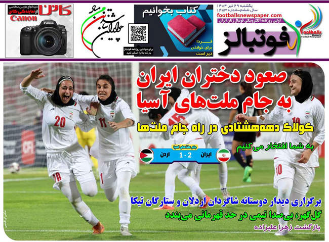 صفحه نخست روزنامه‌های یکشنبه ۲۹ تیر ۱۴۰۴