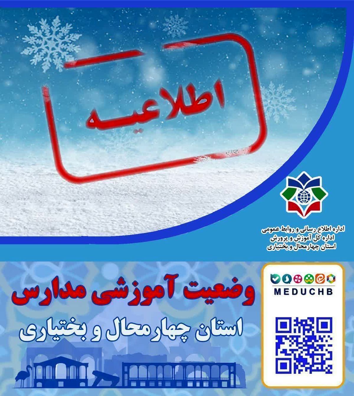 فعالیت مدارس چهارمحال و بختیاری با یک ساعت تاخیر آغاز می شود
