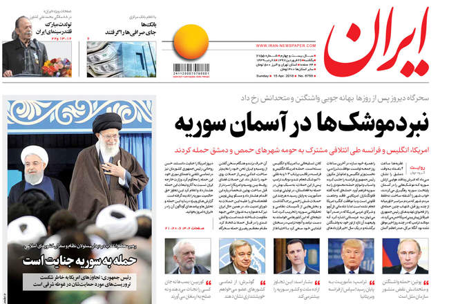 صفحه اول روزنامه ها یکشنبه 26 فروردین