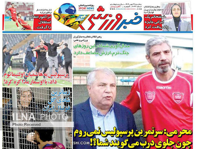 صفحه نخست روزنامههای سهشنبه ۲۹ مهر ۱۴۰۴
