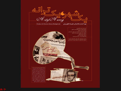 رونمایی از مستندی با موضوع ترانه «مرا ببوس» و شایعات پیرامون آن+فیلم 