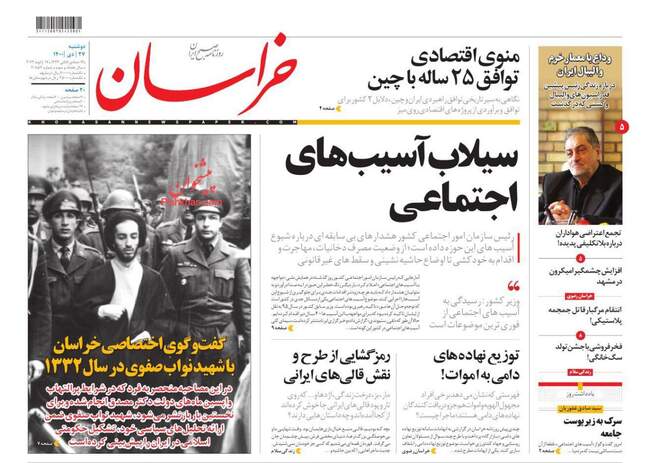 صفحه اول روزنامه ها دوشنبه ۲۷ دی