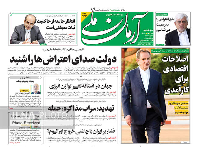 صفحه نخست روزنامه‌های دو‌‌شنبه ۱۵ دی ۱۴۰۴