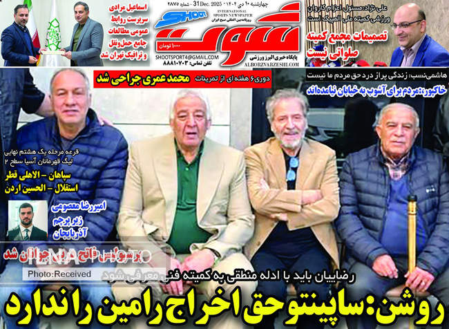 صفحه نخست روزنامه‌های چهار‌‌شنبه ۱۰ دی ۱۴۰۴