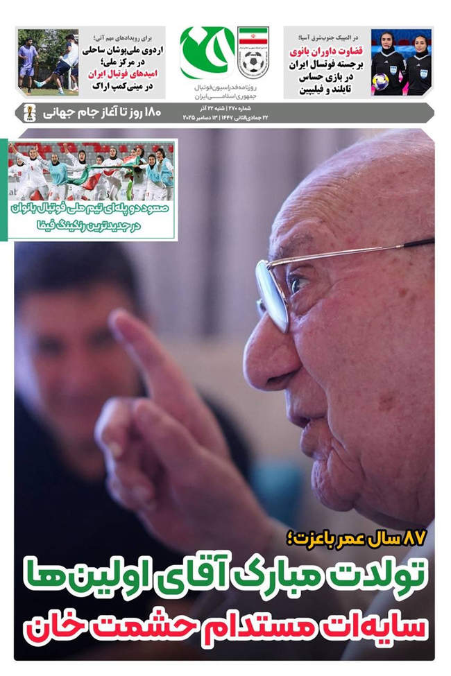 صفحه نخست روزنامه‌های شنبه ۲۲ آذر ۱۴۰۴