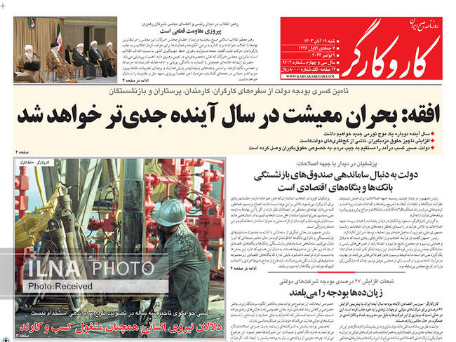 صفحه نخست روزنامه‌های ۱۹ آبان ۱۴۰۳