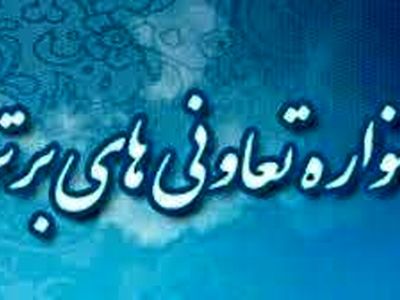آغاز ثبت نام تعاونی‌های همدان در جشنواره تعاونی‌های برتر کشور
