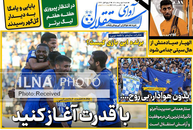 صفحه اول روزنامه ها شنبه ۹ مهر