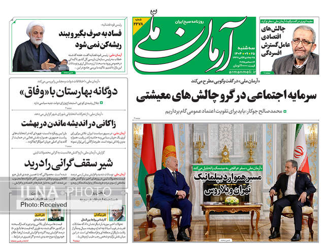 صفحه نخست روزنامه‌های سه‌شنبه ۲۵ آذر ۱۴۰۴