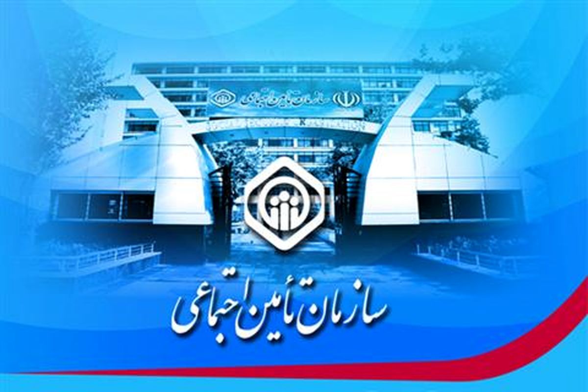 عرضه اسناد خزانه اسلامی تامین اجتماعی در فرابورس