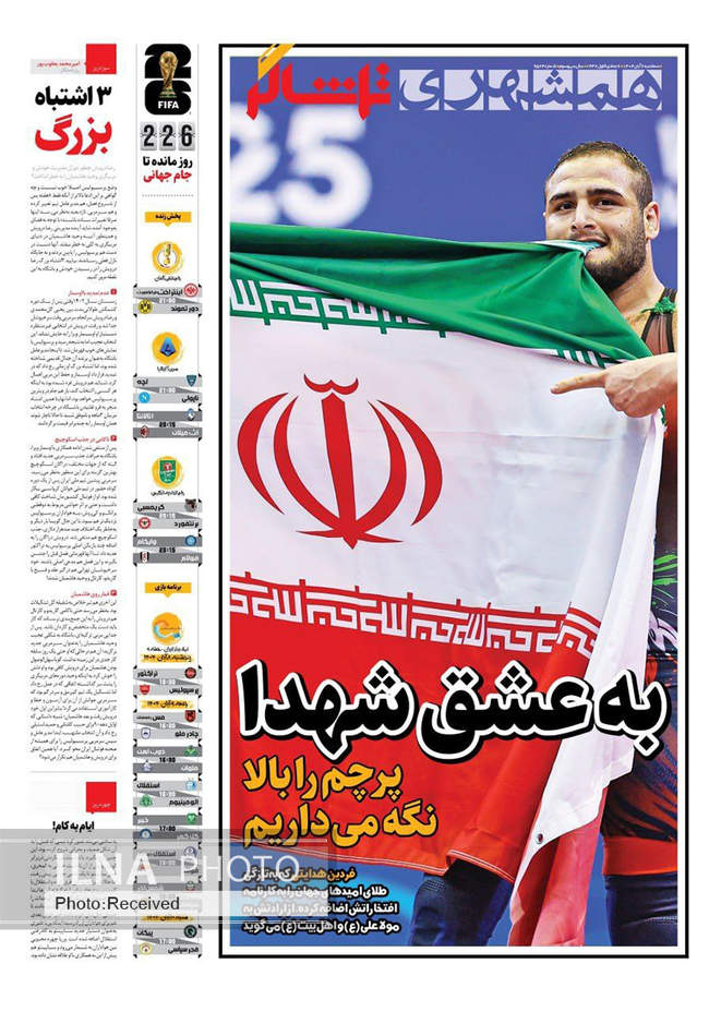 صفحه نخست روزنامههای سهشنبه ۶ آبان ۱۴۰۴