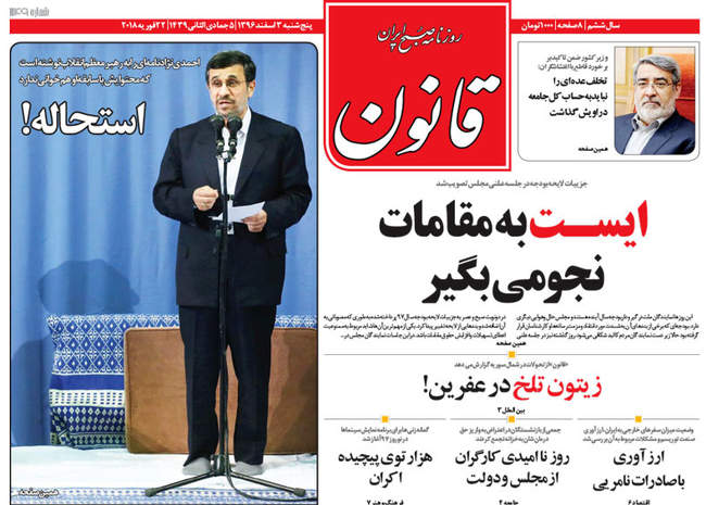 صفحه اول روزنامه ها پنجشنبه ۳ اسفند	