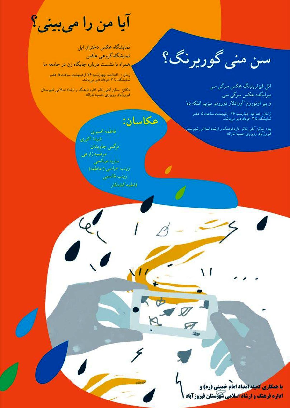 داستان‌‌های تصویری دختران عشایر 