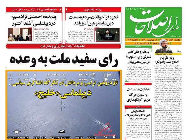 صفحه اول روزنامه ها یکشنبه ۳۰ تیر