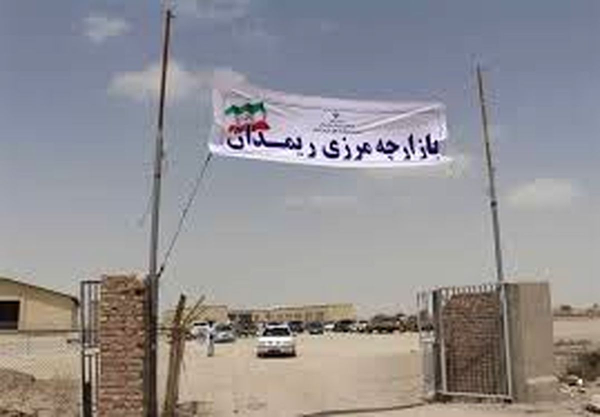 افتتاح  مرز رسمی تجاری ایران و پاکستان با حضور مقامات دو کشور 