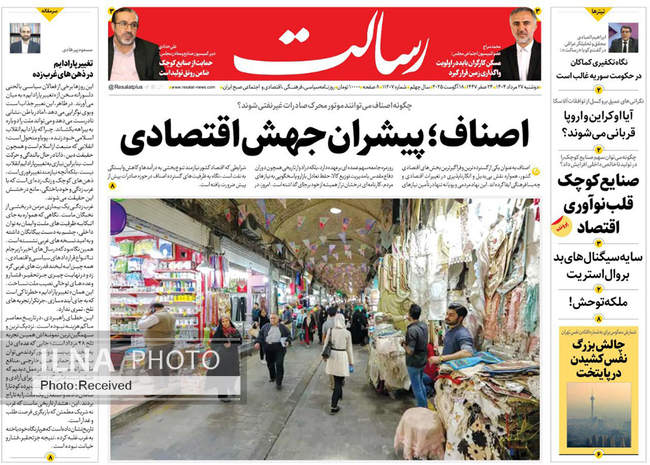 صفحه نخست روزنامه‌های دوشنبه ۲۷ مرداد ۱۴۰۴