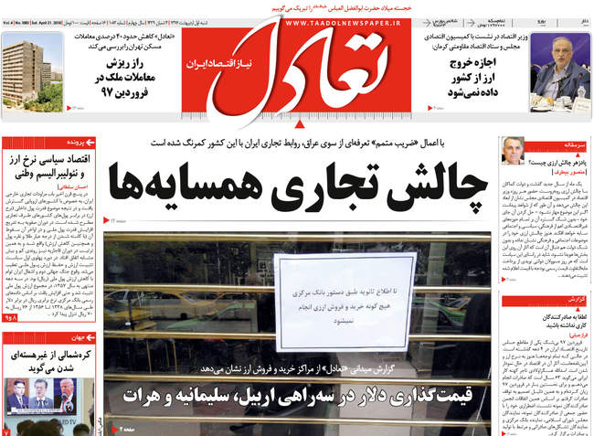 صفحه اول روزنامه ها شنبه ۱ اردیبهشت