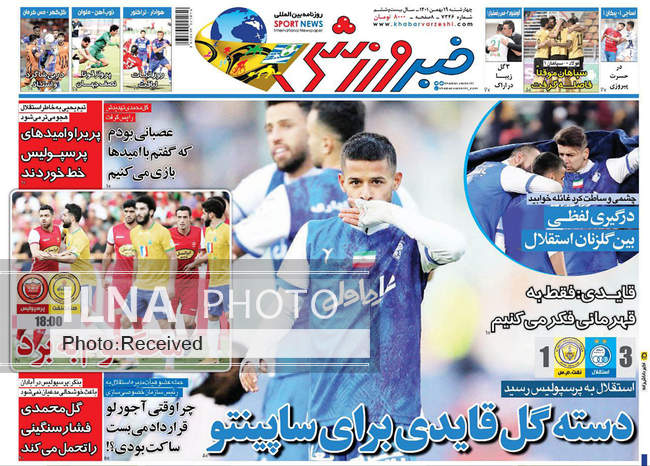 صفحه اول روزنامه ها چهارشنبه ۱۹ بهمن