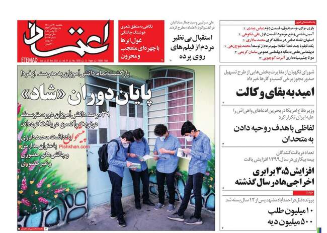 صفحه اول روزنامه ها یکشنبه ۳۰ آبان