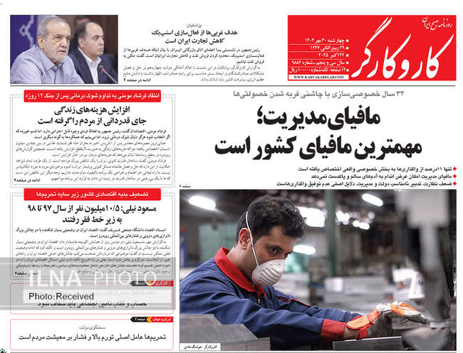 صفحه نخست روزنامههای چهارشنبه ۳۰ مهر ۱۴۰۴