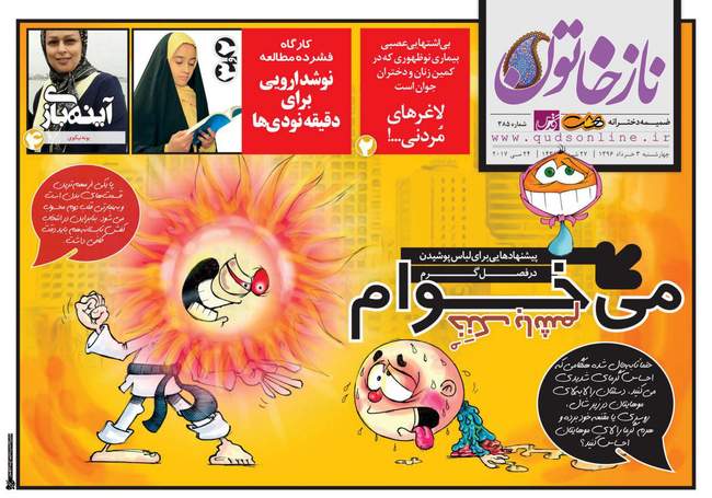 صفحه اول روزنامه ها  سه شنبه 3 خرداد