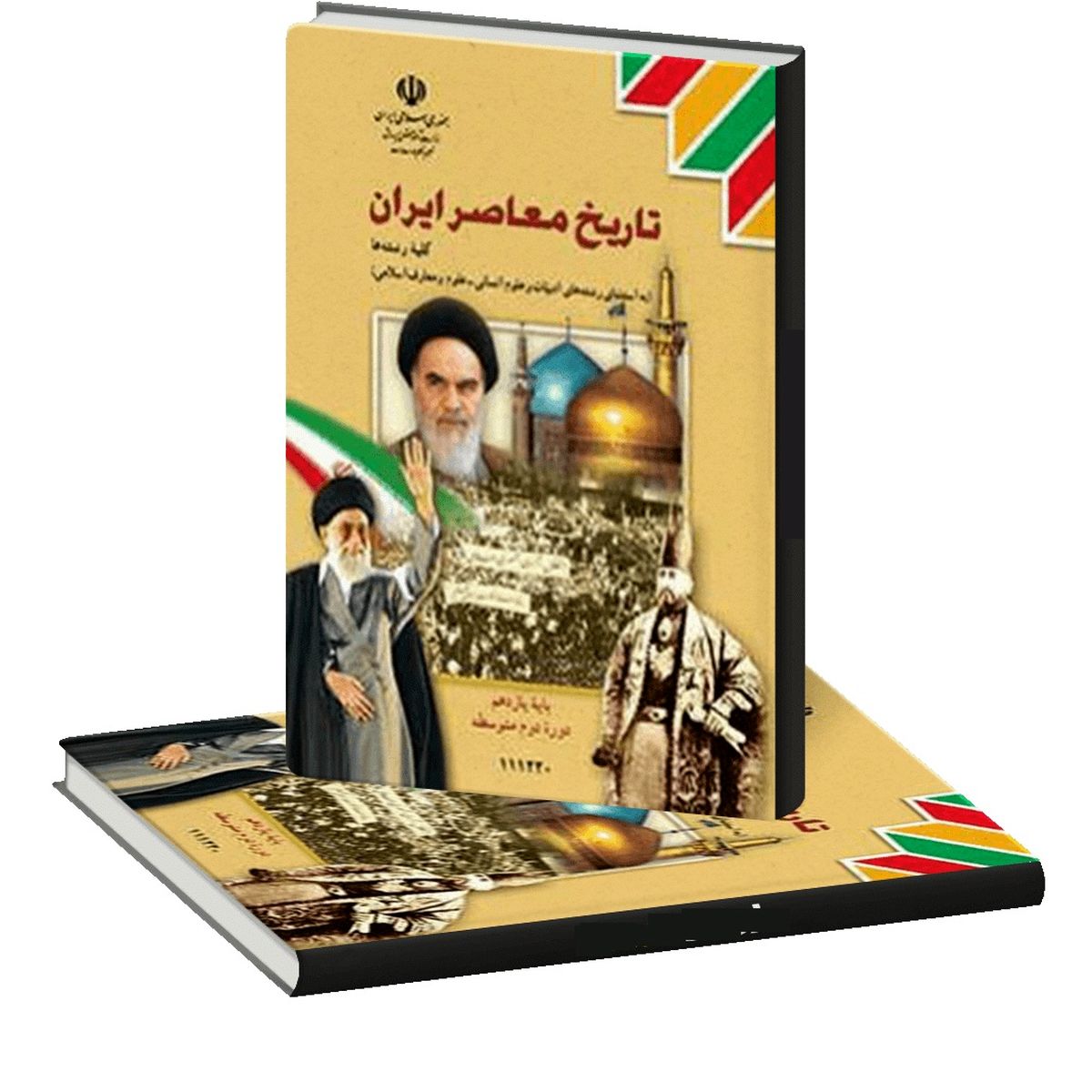 سوالات امتحان نهایی تاریخ معاصر یازدهم ریاضی و تجربی خرداد ۱۴۰۳ + پاسخنامه تشریحی