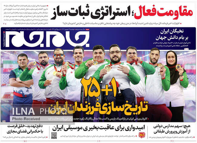 صفحه نخست روزنامه‌های ۱۹ شهریور ۱۴۰۳