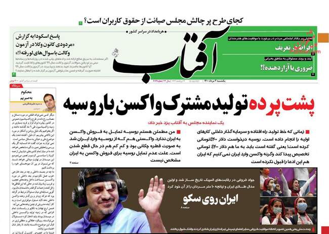 صفحه اول روزنامه ها یکشنبه ۳ مرداد