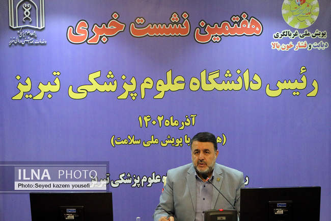 نشست خبری رئیس دانشگاه علوم پزشکی تبریز