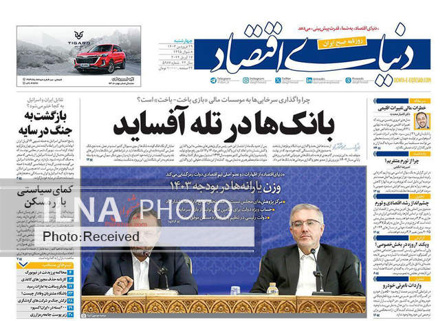 صفحه اول روزنامه‌های چهارشنبه ۲۹ فروردین‌