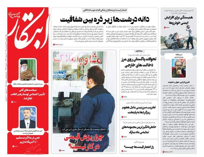 صفحه اول روزنامه ها دوشنبه ۲۲ فروردین