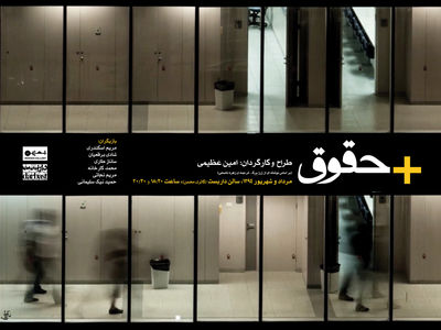 تخفیف ۵۰ درصدی نمایش «+حقوق» به دانشجویان 